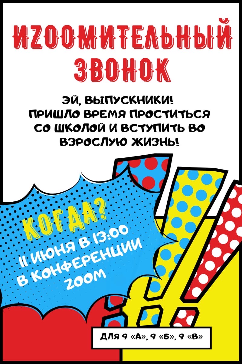 иZOOMительный звонок | Школа бизнеса и предпринимательства г. Пермь